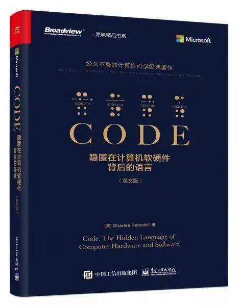 編碼 隱匿在計算機軟硬件背后的語言